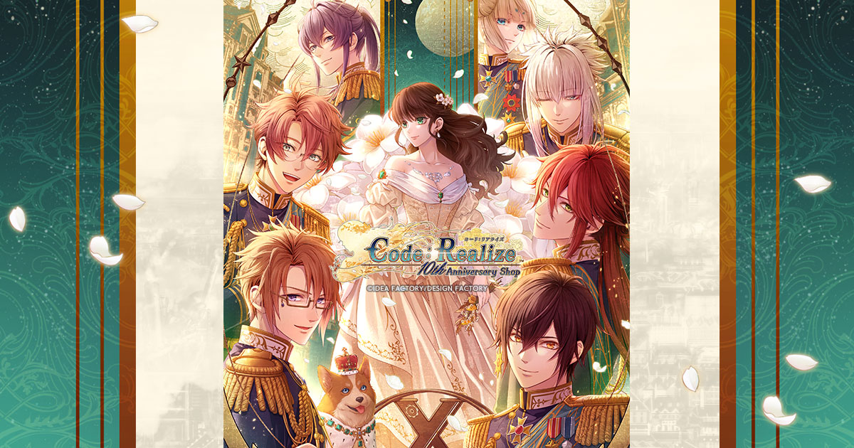 オトメイトストア 「Code：Realize 10th Anniversary Shop」開催 ＆ 「オトメイトストアブログ」移転に伴うURL変更のお知らせです♪